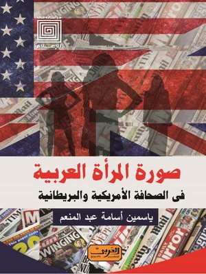 cover image of صورة المرأة العربية